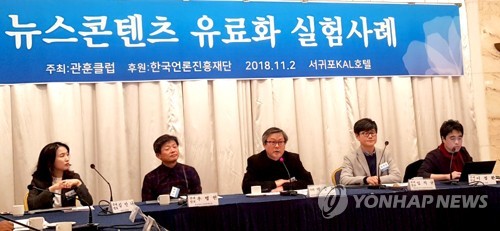 관훈클럽 '뉴스콘텐츠 유료화 실험사례' 세미나