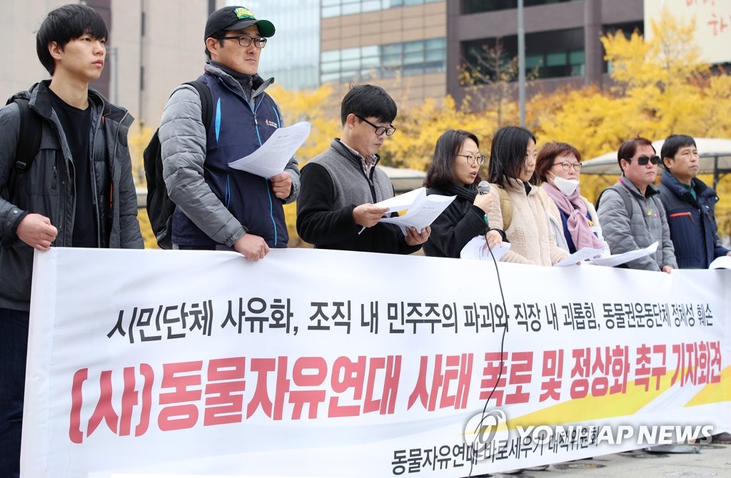동물자유연대 사태 폭로 기자회견