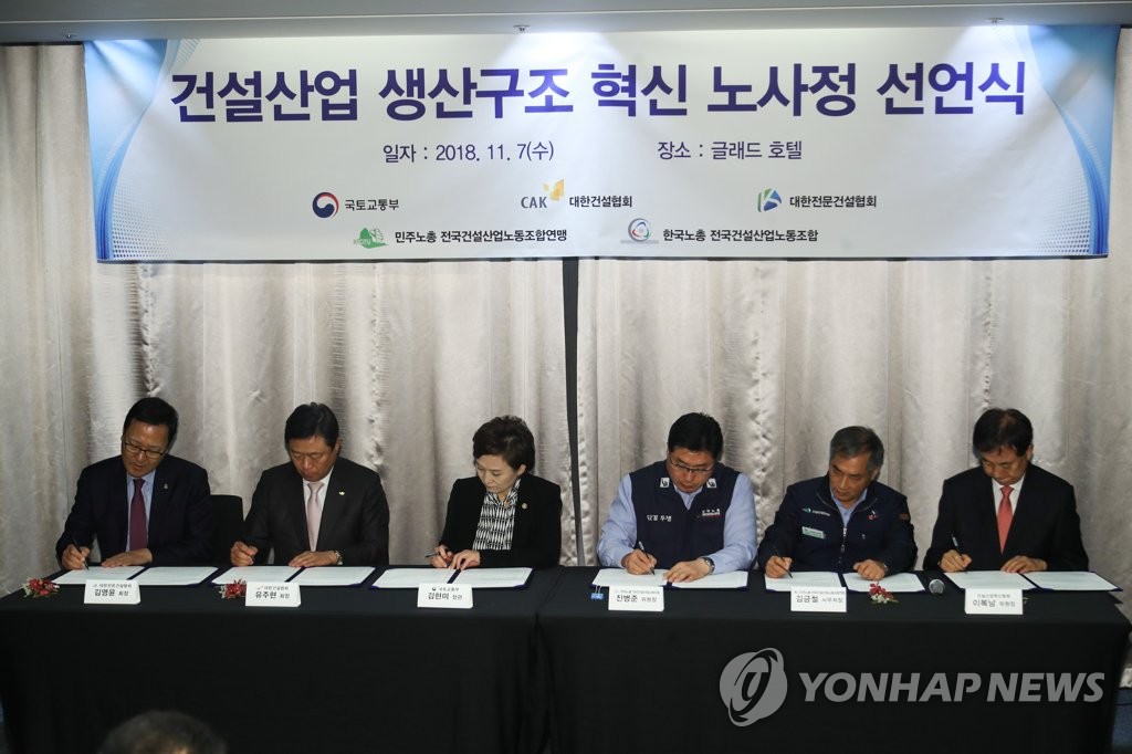 건설산업 생산구조 혁신 노사정 선언식