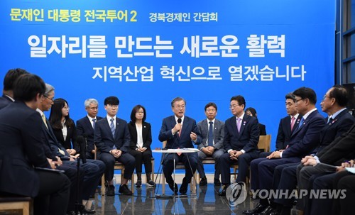 경북지역 경제인 만난 문 대통령