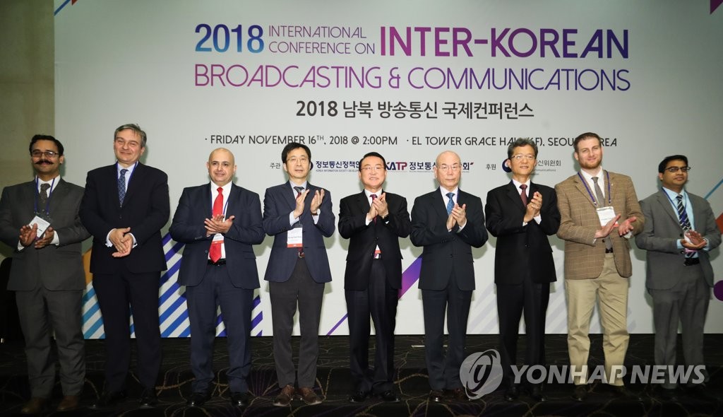 2018 남북 방송통신 국제컨퍼런스 개최