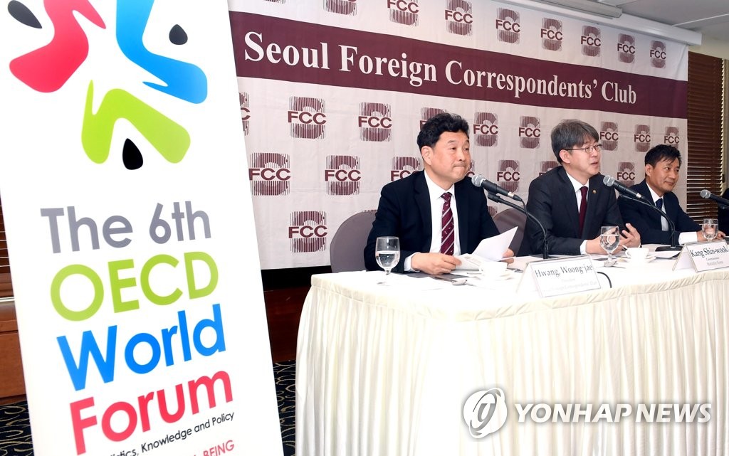 제6차 OECD세계포럼 외신기자 간담회
