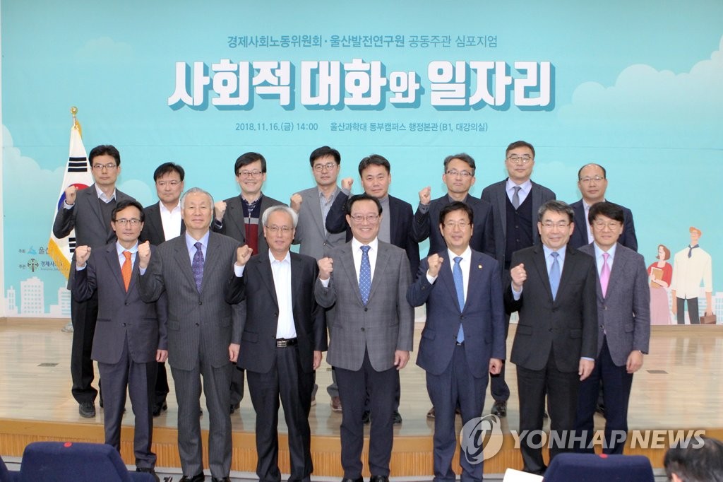 '사회적 대화와 일자리' 심포지엄