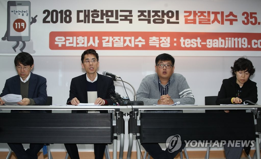 '대한민국 직장갑질 지수는 35점'