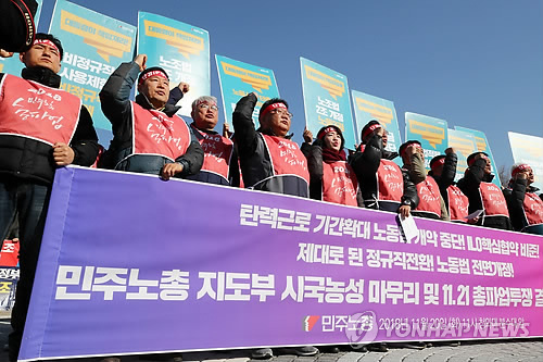 민주노총 21일 총파업 선언 '사회안전망 강화하라!'