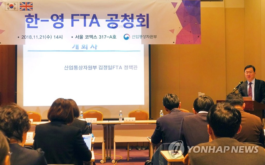 '한-영 자유무역협정(FTA) 협상 추진을 위한 공청회'