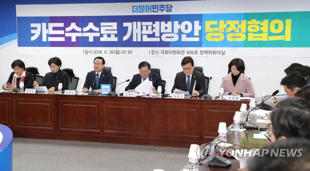 카드수수료 개편방안, 발언하는 홍영표