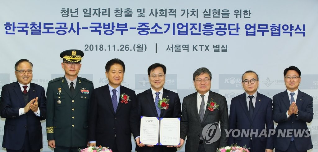 청년일자리 창출 위해 철도공사·국방부·중진공 업무협약