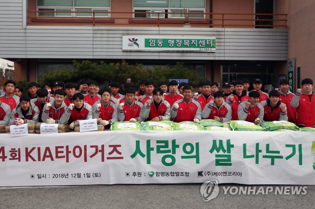 KIA타이거즈, 사랑의 쌀 나누기