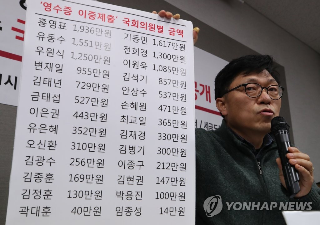 국회의원 26명 '영수증 이중제출' 명단공개