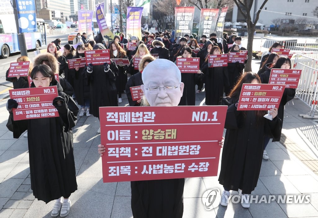 적폐판사 탄핵촉구 대학생행진 개최