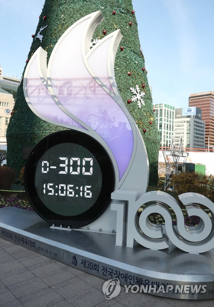 100회 전국체전 앞으로 300일
