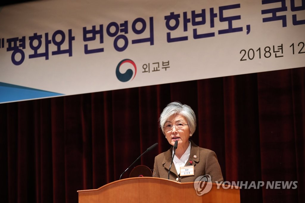 This photo, taken on Dec. 10, 2018, shows Foreign Minister Kang Kyung-wha speaking during the annual Seoul gathering of South Korean ambassadors and other heads of the country's diplomatic missions overseas. (Yonhap)