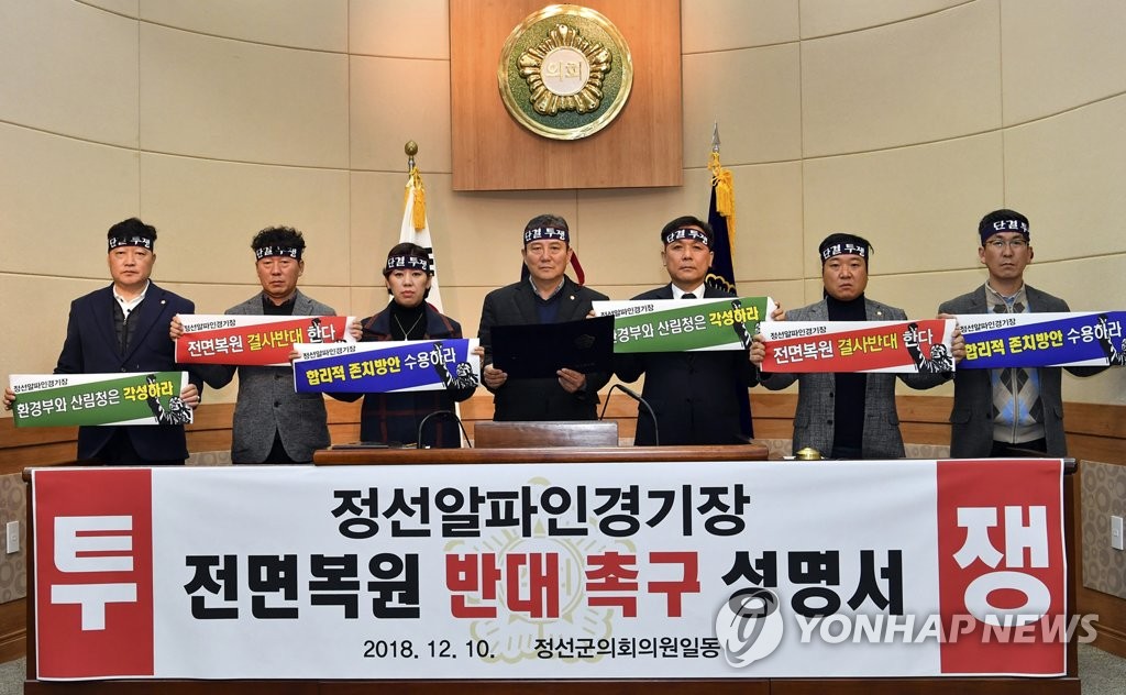 "정선 알파인경기장 전면복원 반대"