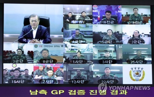 문 대통령, 시범 철수 GP에 대한 검증 상황 점검 회의