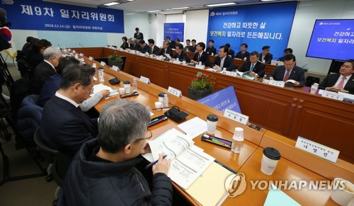 제9차 일자리위원회 회의 개최