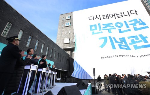 '남영동 대공분실, 민주인권기념관으로 태어납니다'