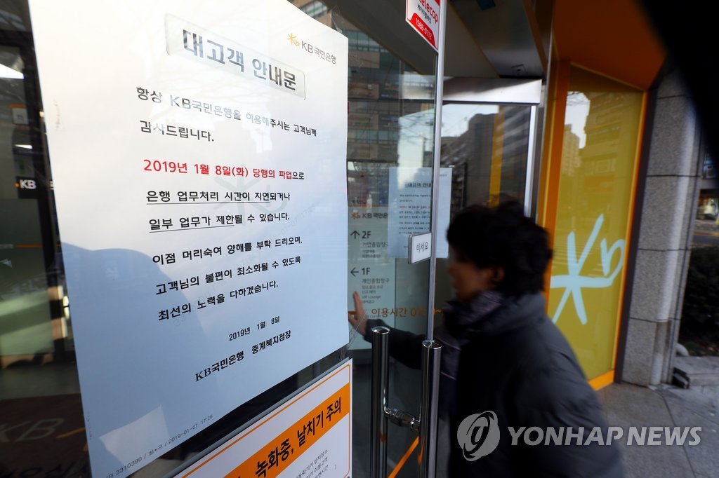 A notice is posted at a Seoul branch of KB Kookmin Bank on Jan. 8, 2019, informing customers of a union strike. (Yonhap)