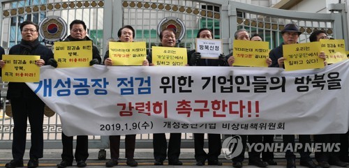 방북 촉구하는 개성공단기업인들