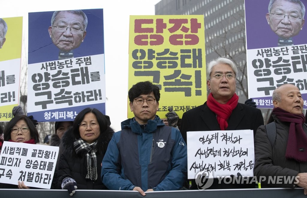양승태 구속촉구 기자회견
