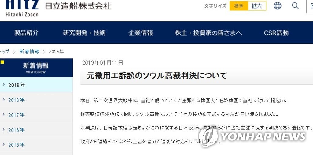 징용판결 패소 日 히타치조선 "유감"
