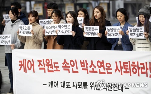 박소연 케어 대표 사퇴 촉구 기자회견