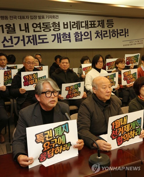 '국회는 선거제도 개혁 합의 처리하라!'
