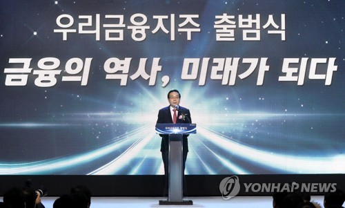 출범사 하는 손태승 우리금융지주 회장
