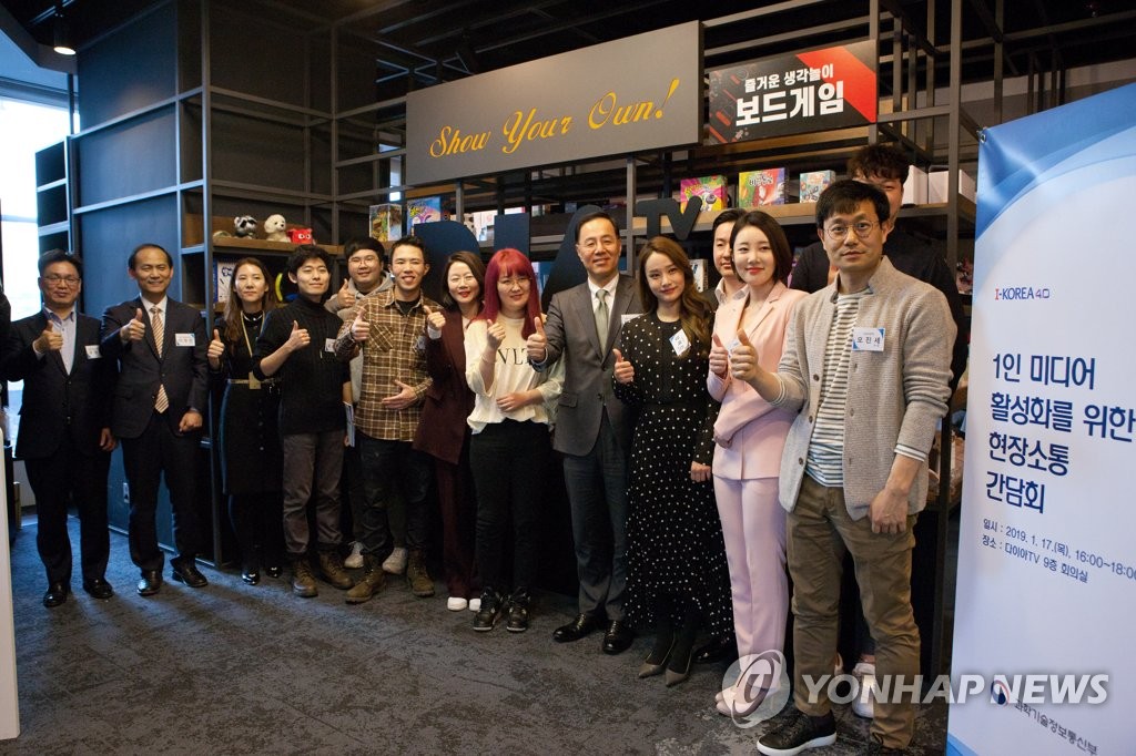 과기부 '1인 미디어 활성화를 위한 현장소통 간담회'