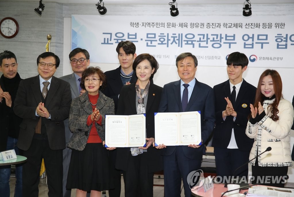 교육부·문체부, 업무협약 체결