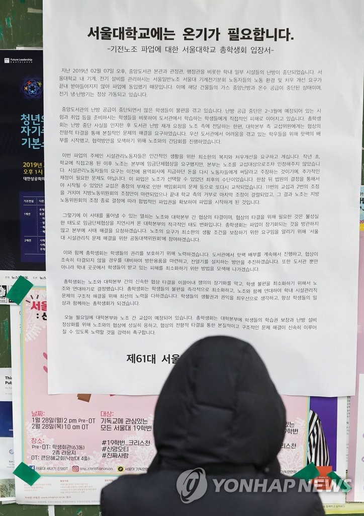 노조파업 지지 나선 서울대총학