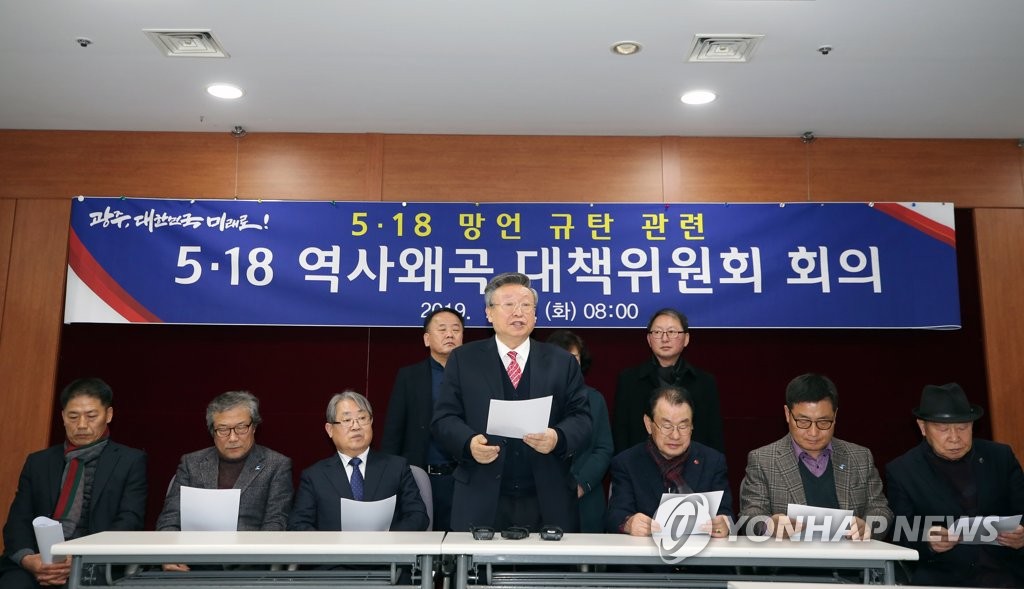 '5·18 망언' 규탄 역사왜곡대책위