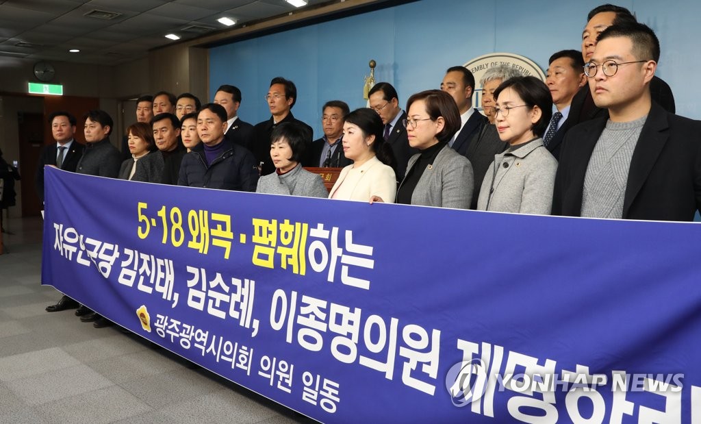 한국당 의원 3인 제명 요구하는 광주광역시의회 의원들