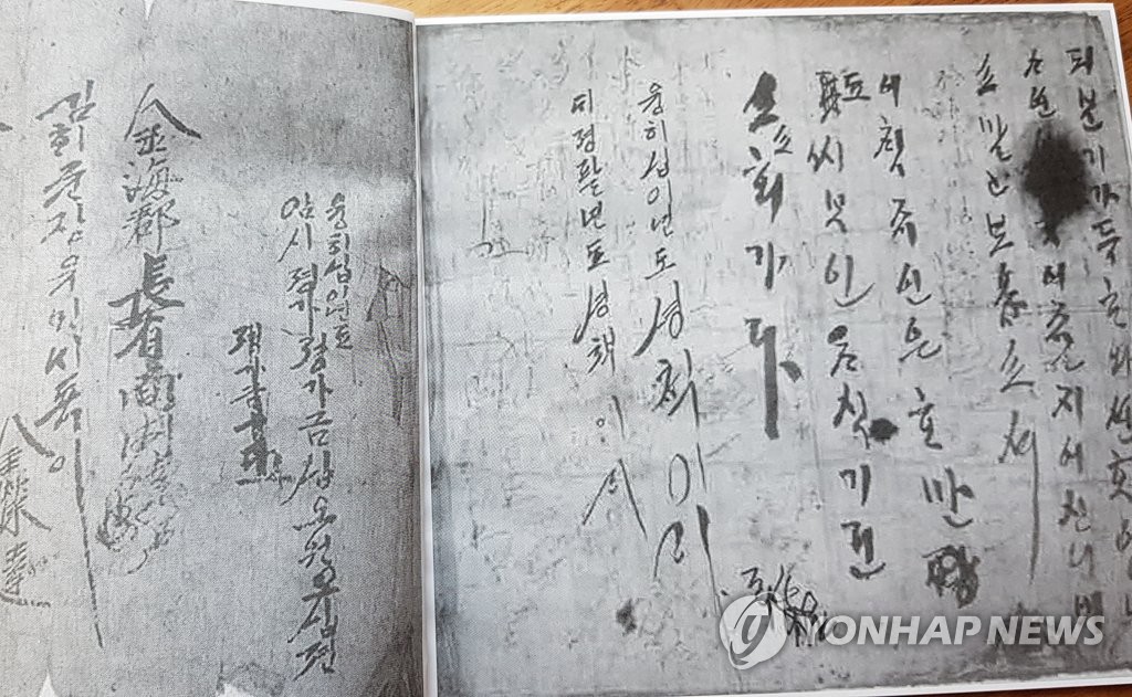 김해 만세운동 기록 '내방가사' 사본