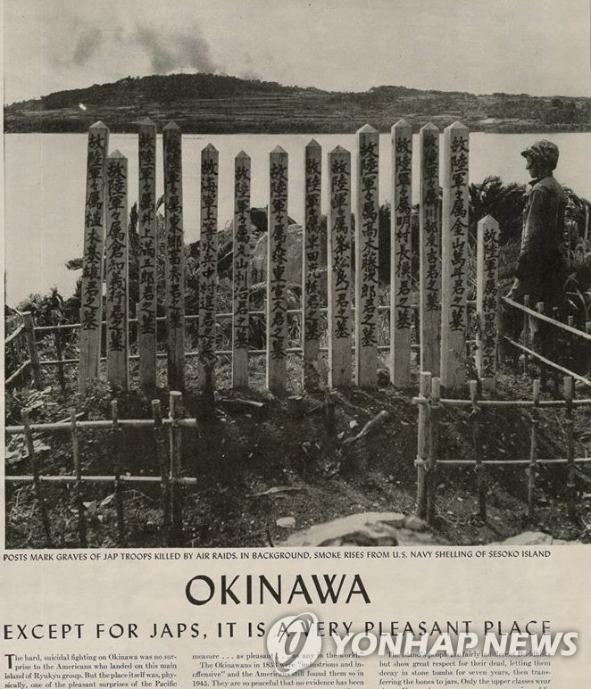 1945년 5월 28일 자 미국 잡지 '라이프(Life)'에 실린 무덤 묘표 사진. 오른쪽에서 각각 2번째와 4번째 묘표 속 '金山萬斗'와 '明村長模'라는 이름은 군속으로 동원된 한반도 출신 김만두 씨와 명장모 씨인 것으로 파악됐다. [동아시아 시민네트워크 제공, 재판매 및 DB 금지]