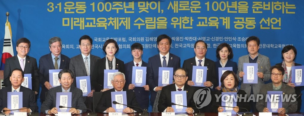 '대한민국 새로운 교육 100년과 국가교육위원회' 국회 정책토론회