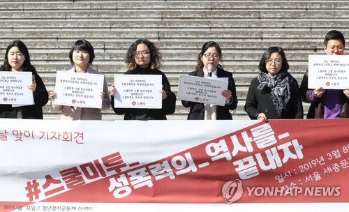 '성폭력의 역사를 끝내자' 기자회견 열려