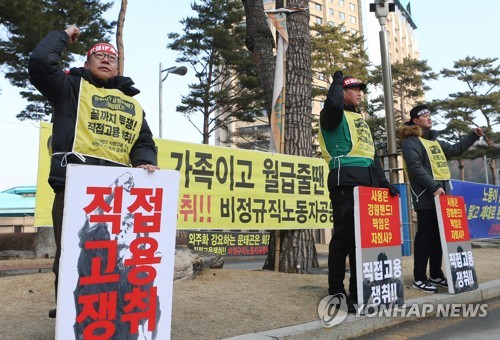 "비정규직 철폐하라"
