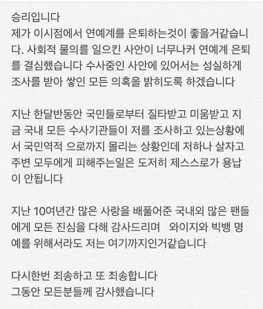 BIGBANG member says will retire after controversy BIGBANG member says will retire after controversy