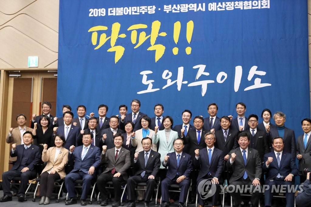 민주당 부산시 예산정책협의