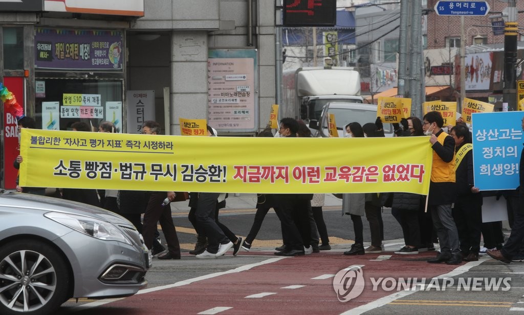 '자사고 평가 계획 규탄' 상산고 학부모 총궐기대회