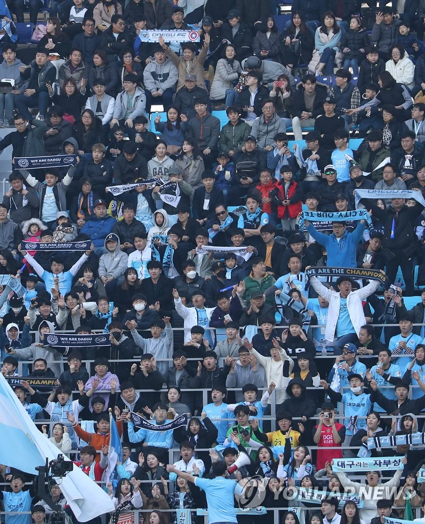 축구 도시로 거듭난 대구