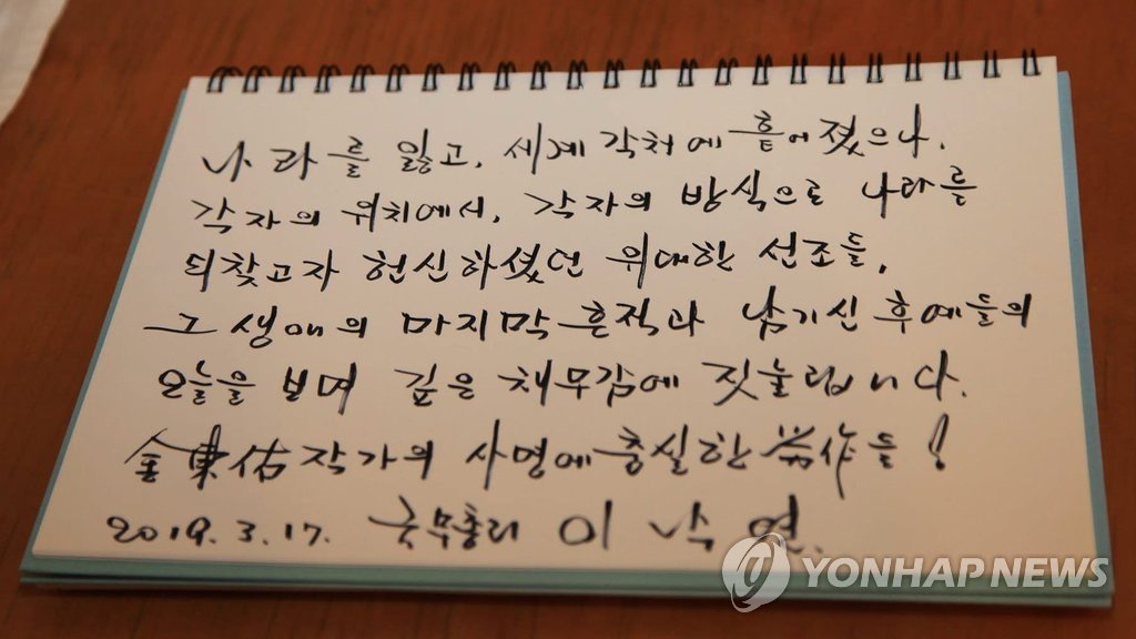이낙연 총리의 방명록