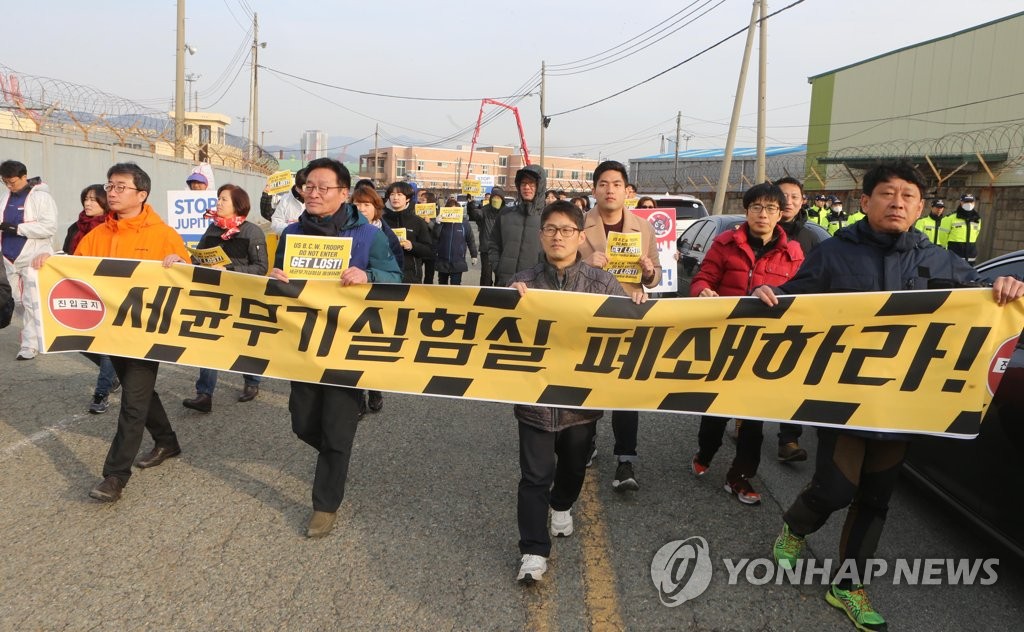 "세균무기실험실 폐쇄하라"