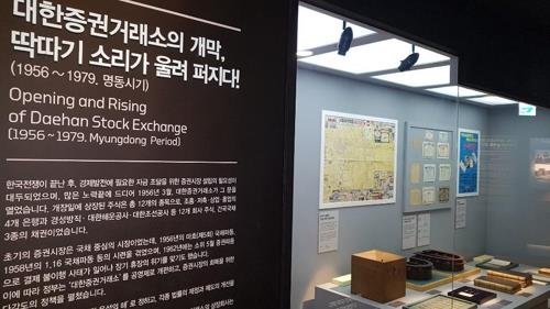 한국거래소 '자본시장 역사박물관'