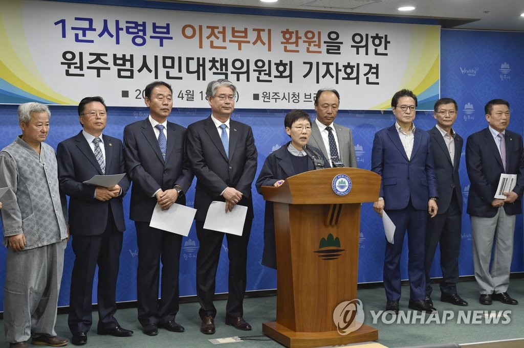 원주범시민대책위, 국방부에 상생협의체 구성 제안
