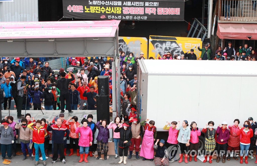 명도집행 저지 집회하는 구 노량진수산시장 상인들