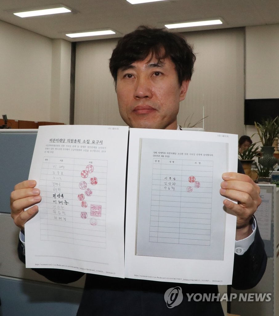 오신환 사·보임 반대 서명부 보여주는 하태경