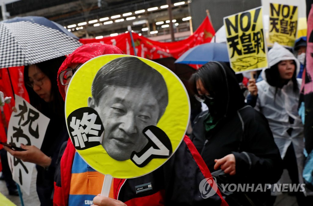 일왕 즉위한날 도쿄서 '천황제 반대' 시위