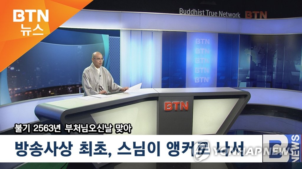 BTN불교TV 뉴스, 자현스님 1일 앵커로 특별출연